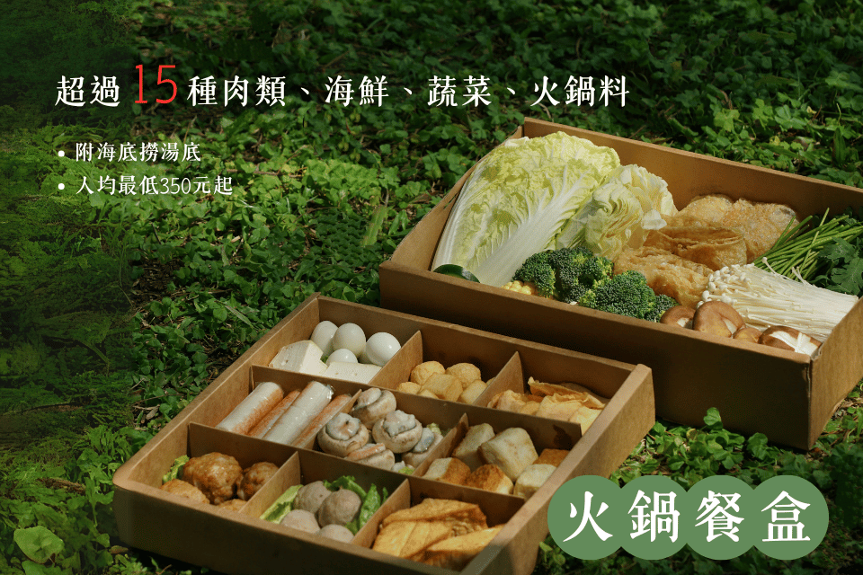 露營火鍋推薦野 食物所